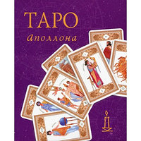 Lo Scarabeo Таро Аполлона Tarot of Apollo