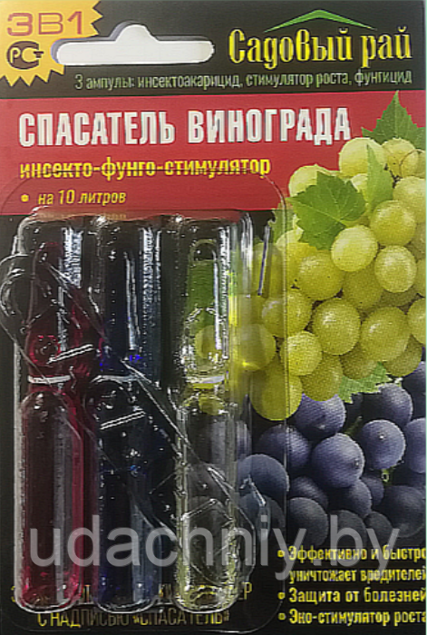 Средство от болезней и вредителей Спасатель Виноград. 3 в 1.