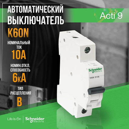 Автоматический выключатель Acti9 K60N 1P - 10 A - B, 6kA  A9K01110 (445085), фото 2