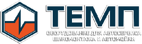 Оборудование для СТО ТЕМП, SERVICE LINE