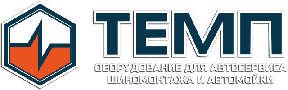 Оборудование для СТО ТЕМП