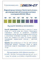 Индикаторные полоски Кислотность почвы , 100 шт.