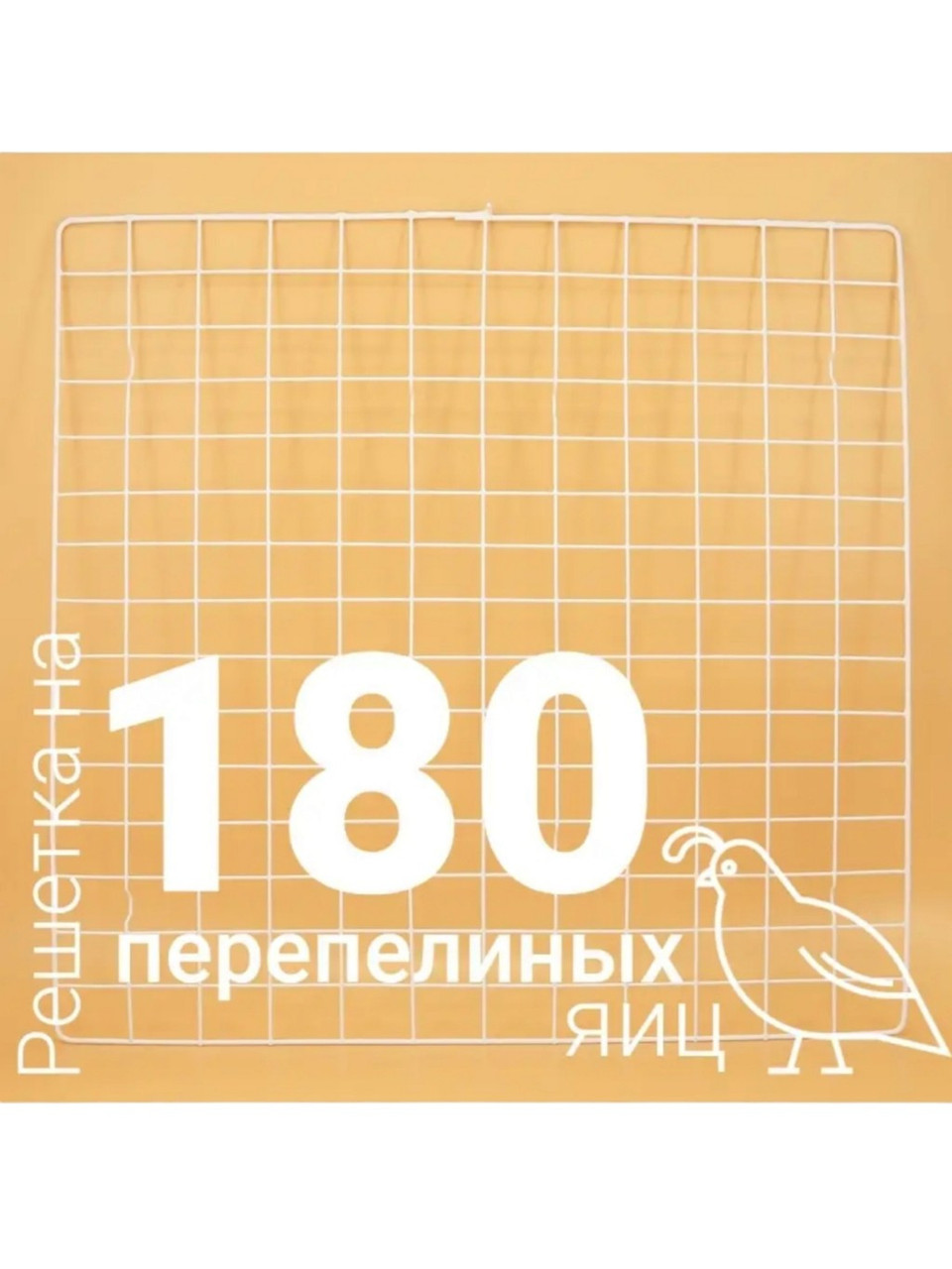 Решетка перепелиная на 180 яиц к инкубаторам «Несушка»,»Наседка», «БИ-2»