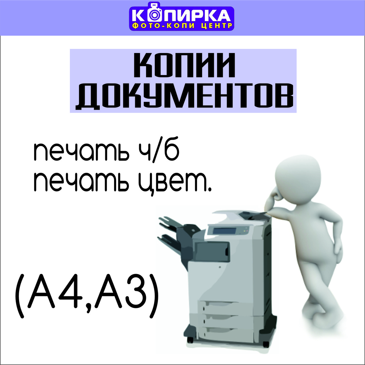 Печать, ксерокс, сканирование документов А4/А3 - фото 1 - id-p223590743