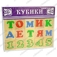 Кубики деревянные Томик Русский алфавит с цифрами. АРТ. 2222-2