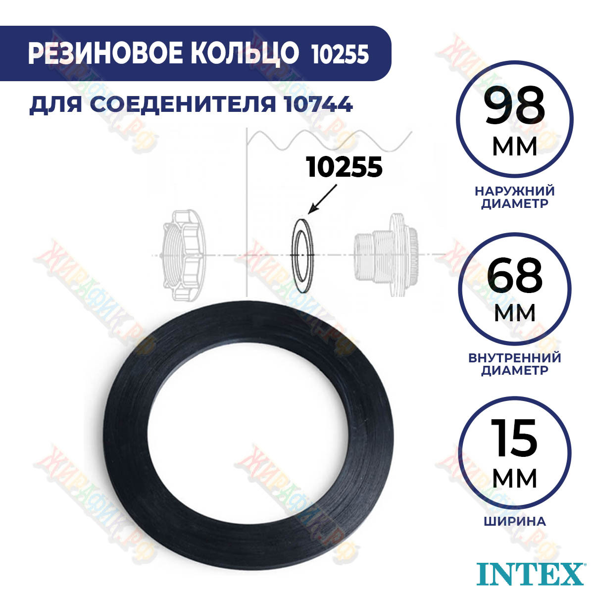 Уплотнительное кольцо для сетчатого соединителя Intex 10255 - фото 1 - id-p223590752