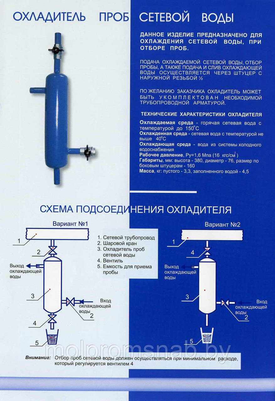 Охладитель проб воды