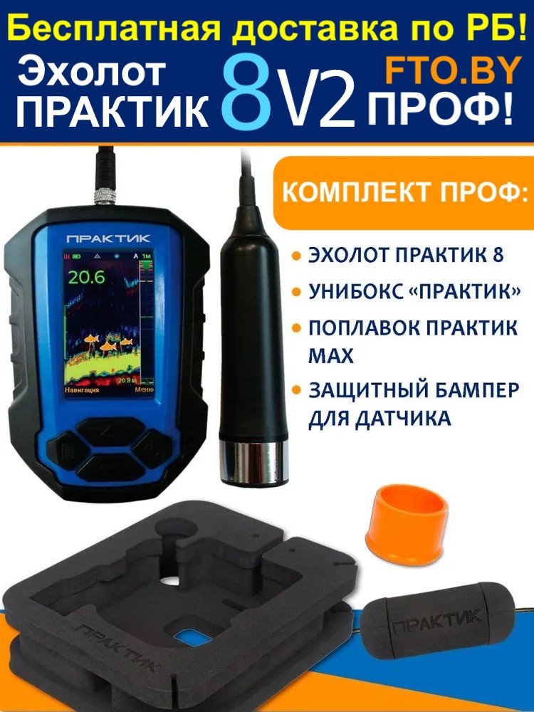 Купить Эхолот Практик 8 Цена Озон