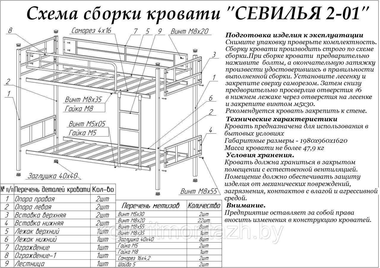 Кровать двухъярусная «Севилья 2-СМ» - фото 4 - id-p223602961