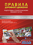 Карточка Правила дорожного движения 2024 "ADrive" (красный)
