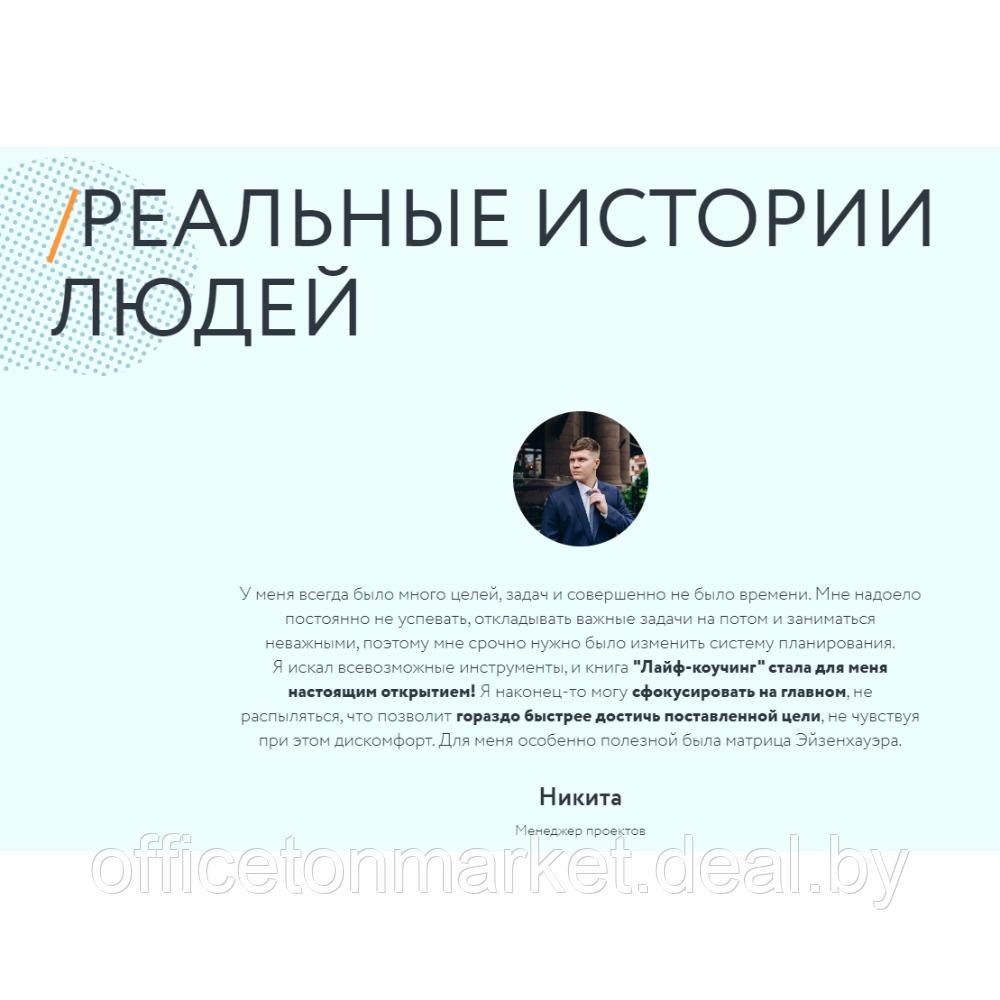 Планер "Лайф-коучинг. Как попасть из точки А в точку Б", Юлия Волкунович - фото 9 - id-p219207936