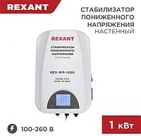 REXANT (11-5042) REX-WR-1000 белый