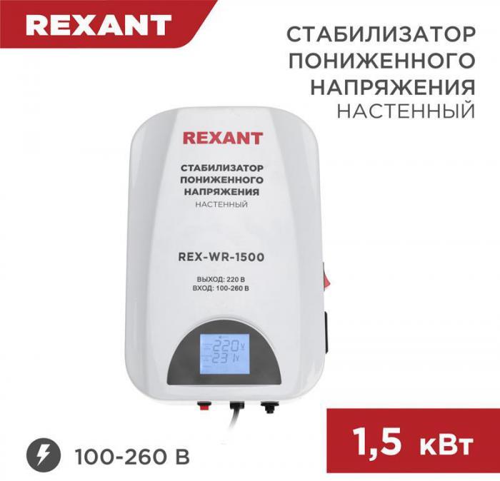 REXANT (11-5043) REX-WR-1500 белый - фото 1 - id-p223609561