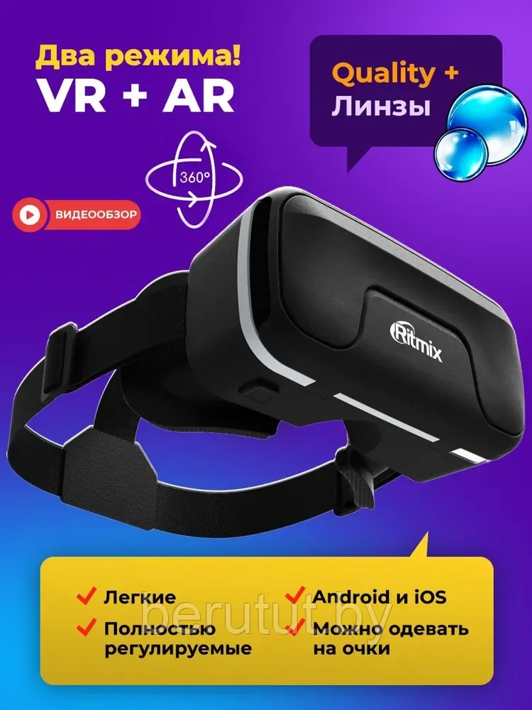 Очки виртуальной реальности VR Ritmix - фото 2 - id-p223609767