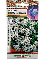 Алиссум Ванильное облако 0,1г Одн 30см (НК)