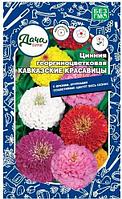 Цинния Кавказские красавицы георгиноцветковая 0.25г Одн 90см (Дачаtime)