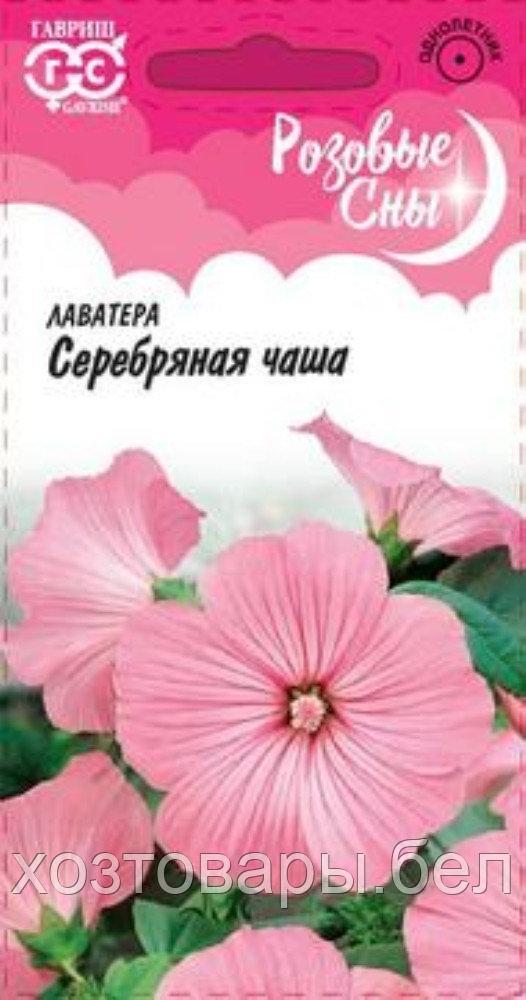 Лаватера Серебряная чаша 0,5г Одн 60см (Гавриш) Розовые сны