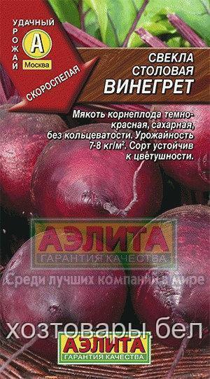 Свекла Винегрет R 5г округлая Ранн (Аэлита)