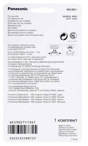 Сетка и режущий блок Panasonic WES9027Y1361 - фото 3 - id-p223614124