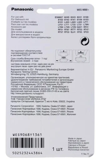 Набор лезвий для электробритвы Panasonic WES9068Y1361 - фото 2 - id-p223614565
