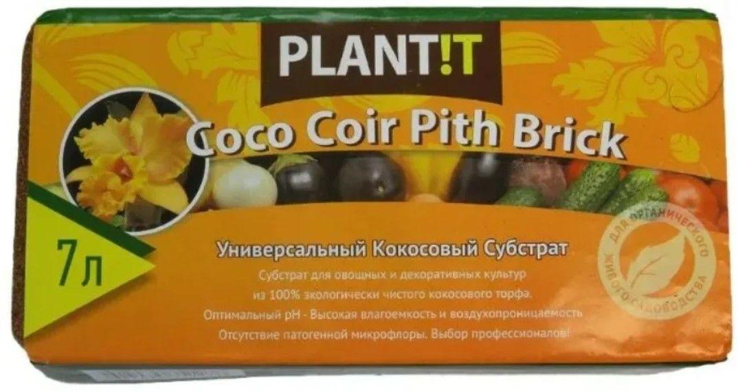 Кокосовый брикет 7л Plantit - фото 1 - id-p200482220