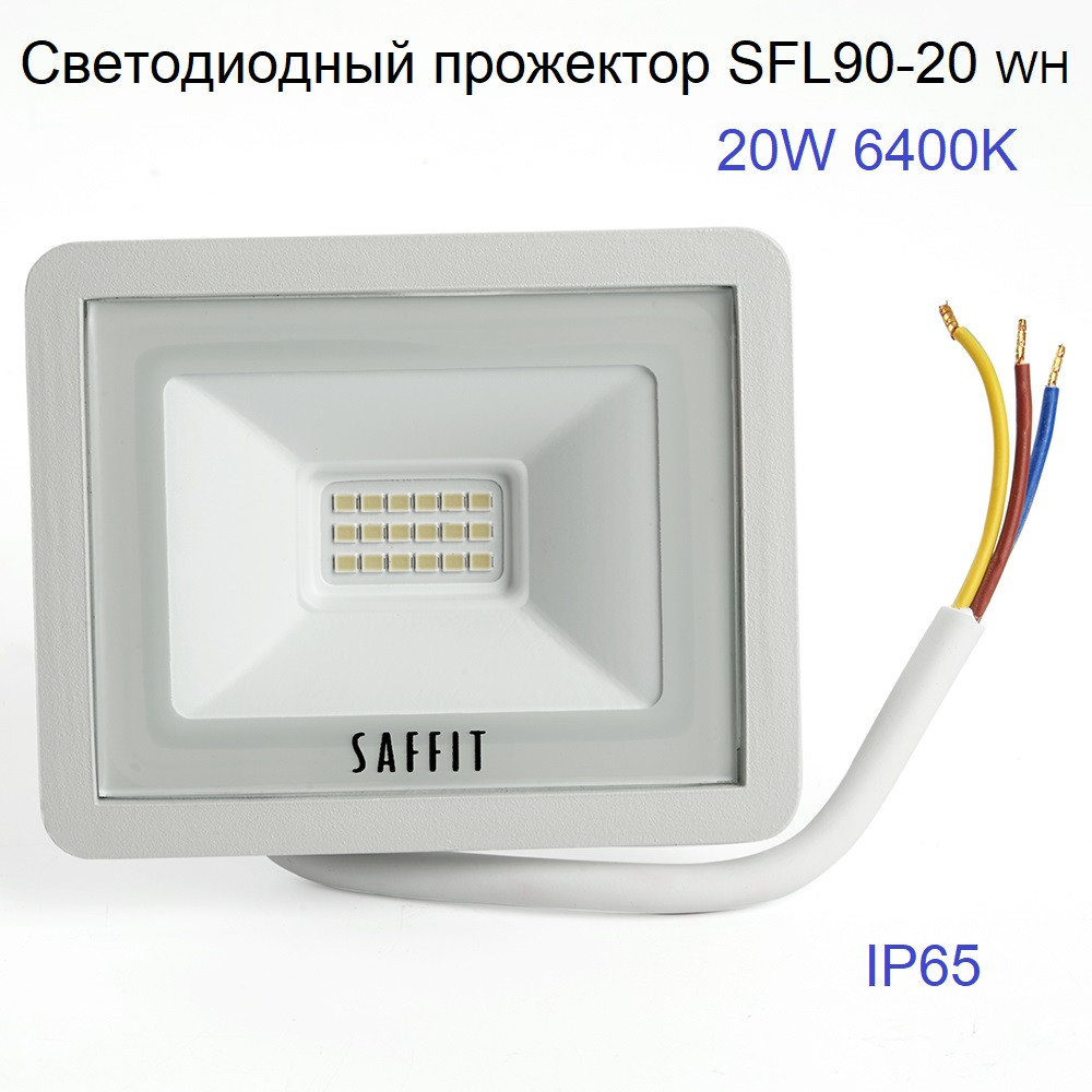 Светодиодный прожектор 20W SFL90-20 SAFFIT IP65 6400K белый - фото 2 - id-p223625477