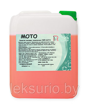 Средство для мойки двигателя концентрат MOTO 5кг, фото 2