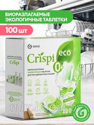Таблетки для посудомоечных машин Grass Crispi / 125671 - фото 3 - id-p223627020