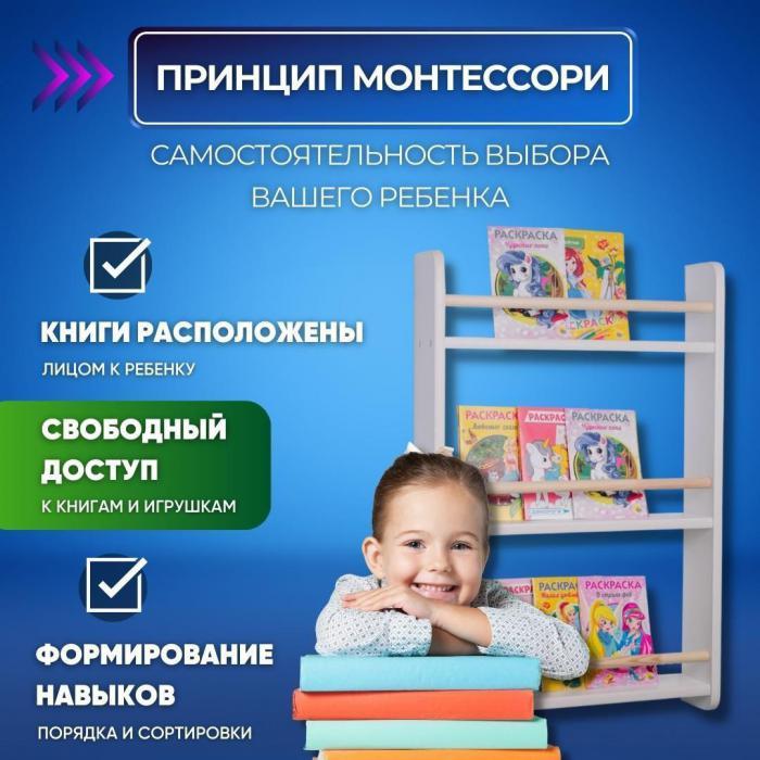 Полка для книг детская монтессори книжная навесная настенная 3 полочки в комнату на стену деревянная белая - фото 5 - id-p223519346