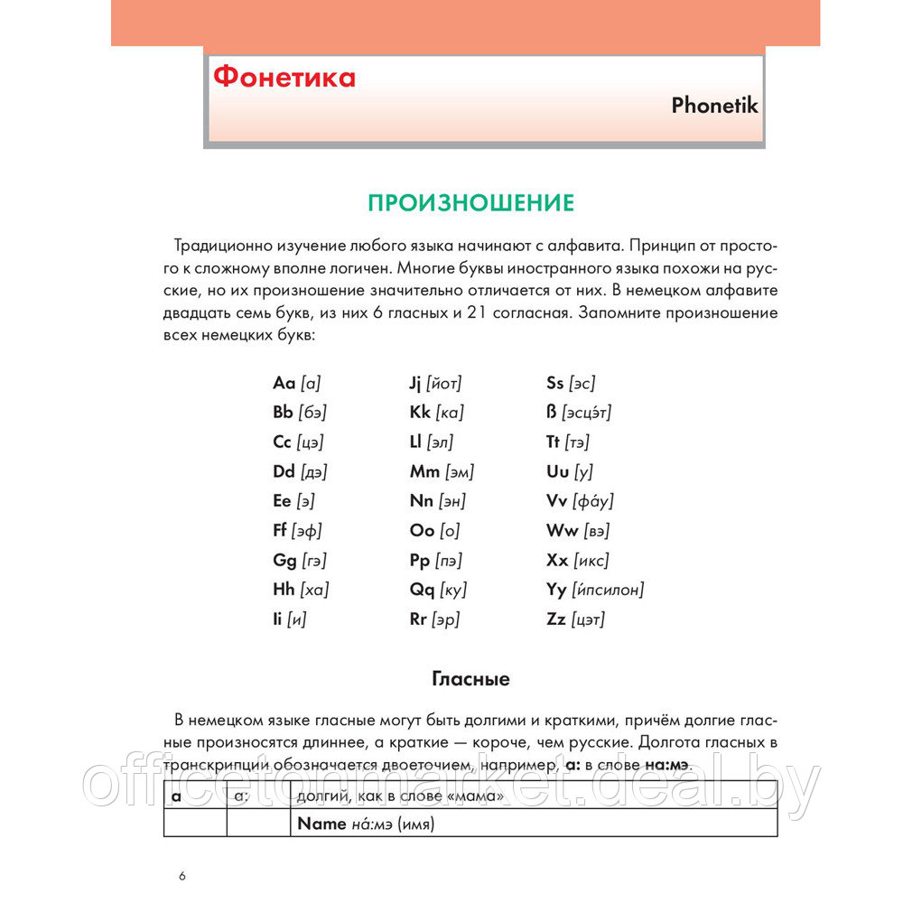 Книга "Иллюстрированный самоучитель немецкого языка" - фото 4 - id-p223625611