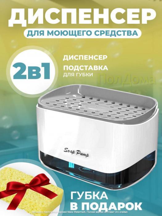 Диспенсер кухонный для моющего средства с губкой VS22 дозатор для кухни - фото 1 - id-p223580624