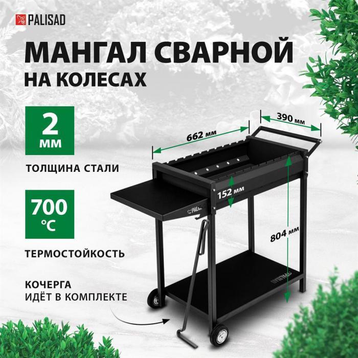 Мангал сварной со столиком на колесах PALISAD Camping 69669 с кочергой для дачи шашлыка - фото 5 - id-p223215086