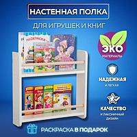 Полка для книг детская монтессори книжная навесная настенная 2 полочки в комнату на стену деревянная белая