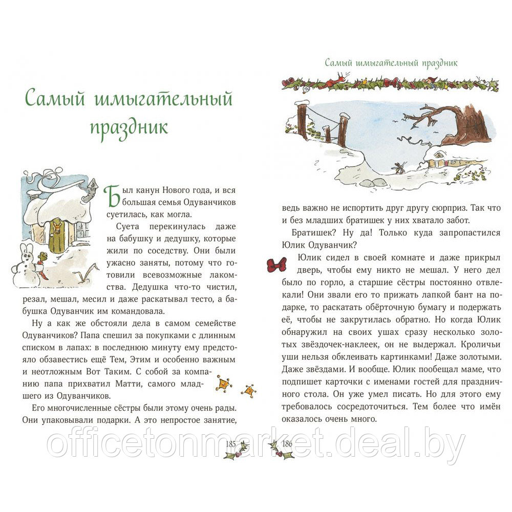 Книга "Рождество и Новый год! Зимние истории в ожидании праздников", Андреас Х. Шмахтл - фото 6 - id-p223349800