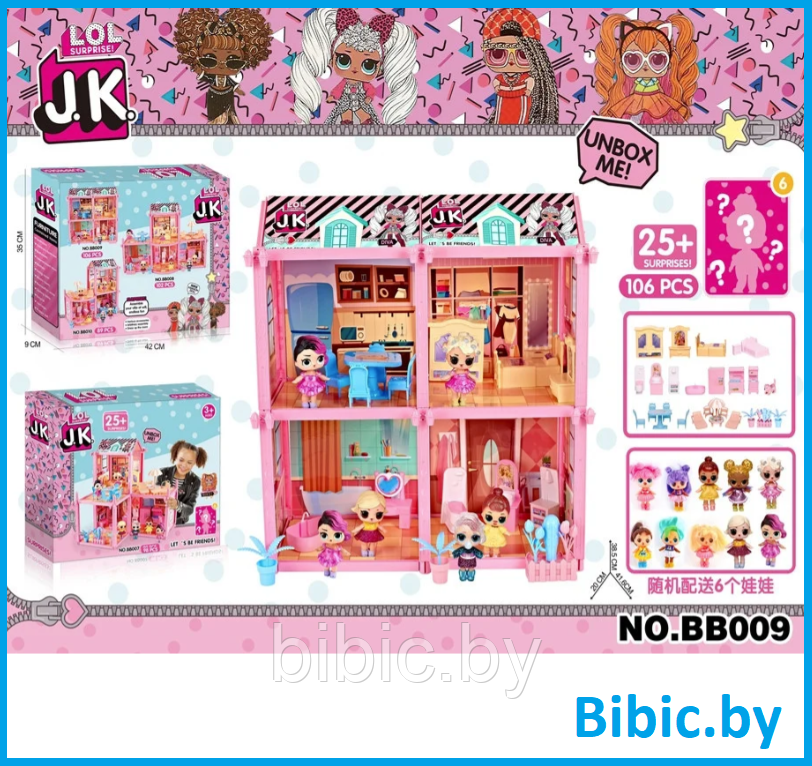 Домик для кукол Лол Lol, игровой кукольный набор для девочек, игрушечный дом куклы, Домик Милашки Лол BB009
