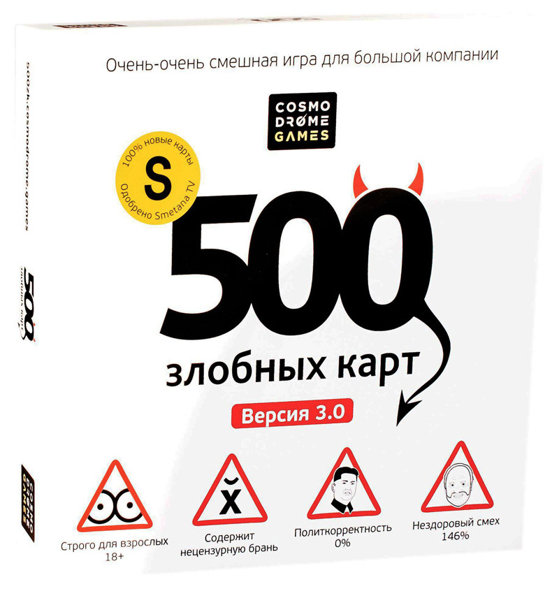 Настольная игра 500 злобных карт 3.0 - фото 1 - id-p223669233