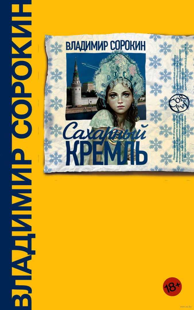 Сахарный Кремль - фото 1 - id-p223669252
