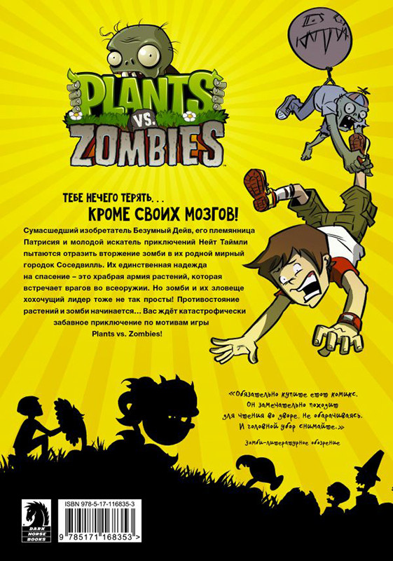 Растения против зомби. Апокалипсис на лужайке / Plants vs Zombies - фото 10 - id-p223669269