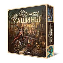 Настольная игра Город Великой Машины