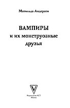 Вампиры и их монструозные друзья. Раскраска-антистресс, фото 3