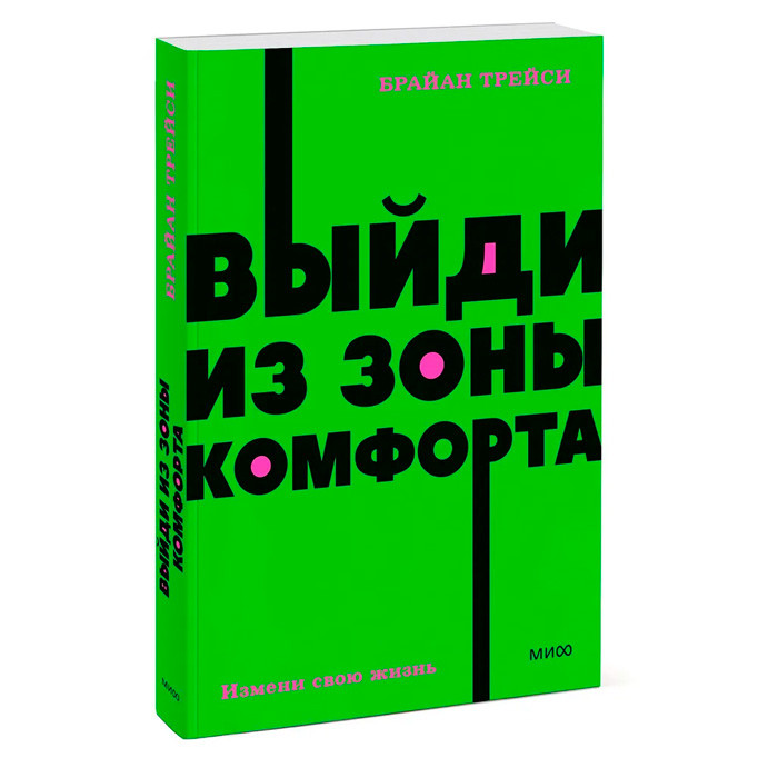 Выйди из зоны комфорта. NEON Pocketbooks