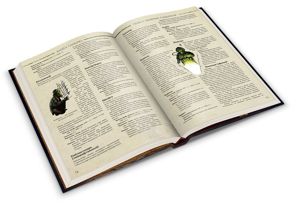 Настольная ролевая игра Зов Ктулху. Книга сыщика - фото 4 - id-p223669320