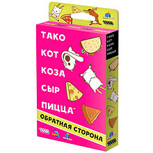 Тако, кот, коза, сыр, пицца: Обратная сторона. Настольная игра