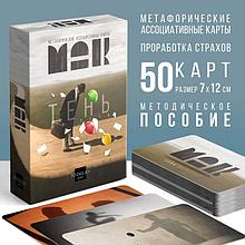 Метафорические ассоциативные карты Тень на пути, 50 карт