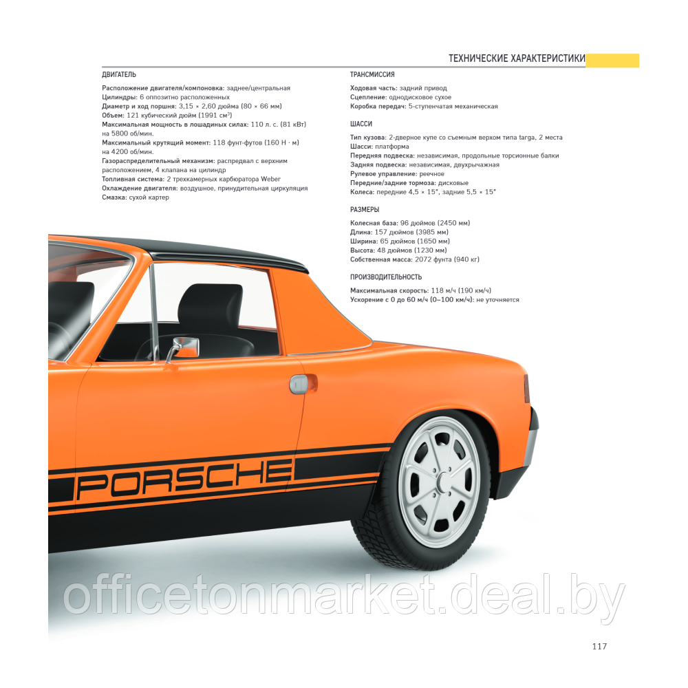 Книга "Porsche. Легендарные модели", Андреа Рапелли - фото 3 - id-p223671389