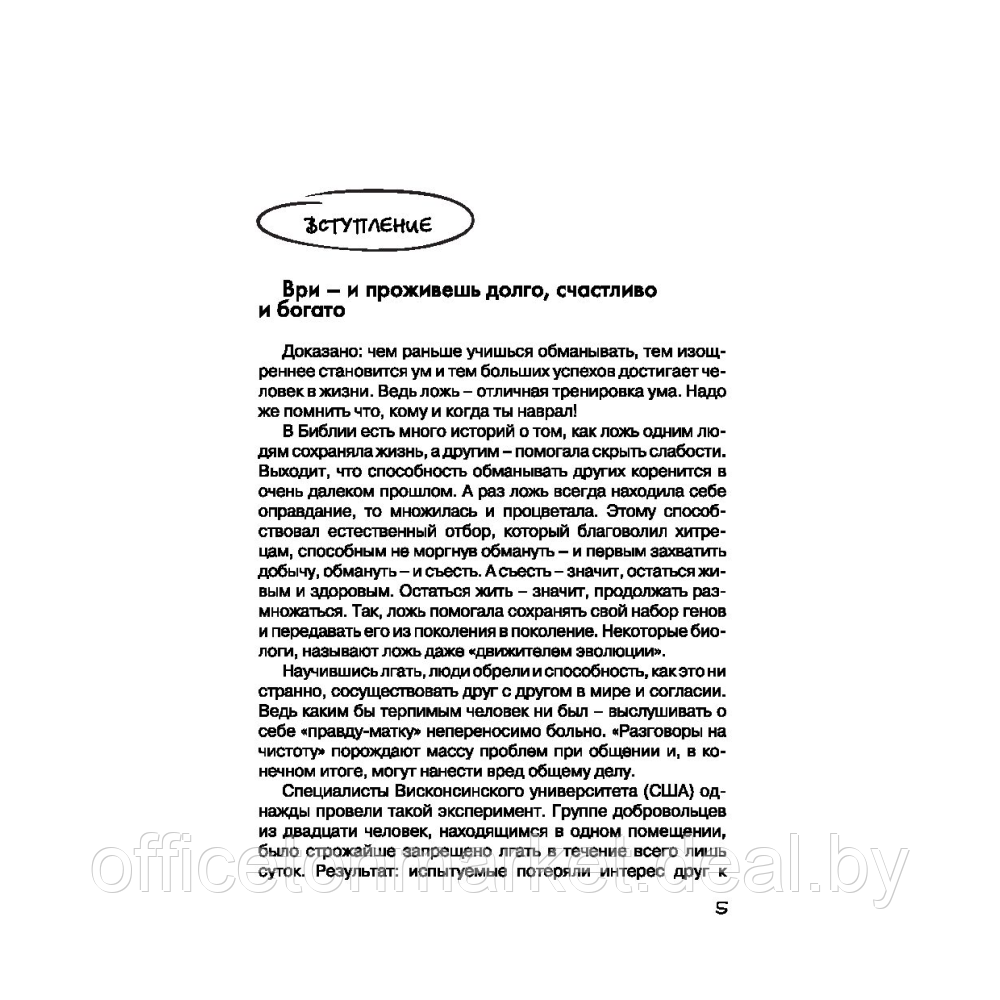 Книга "Психология влияния и обмана: инструкция для манипуляторов", Светлана Кузина - фото 2 - id-p223671397