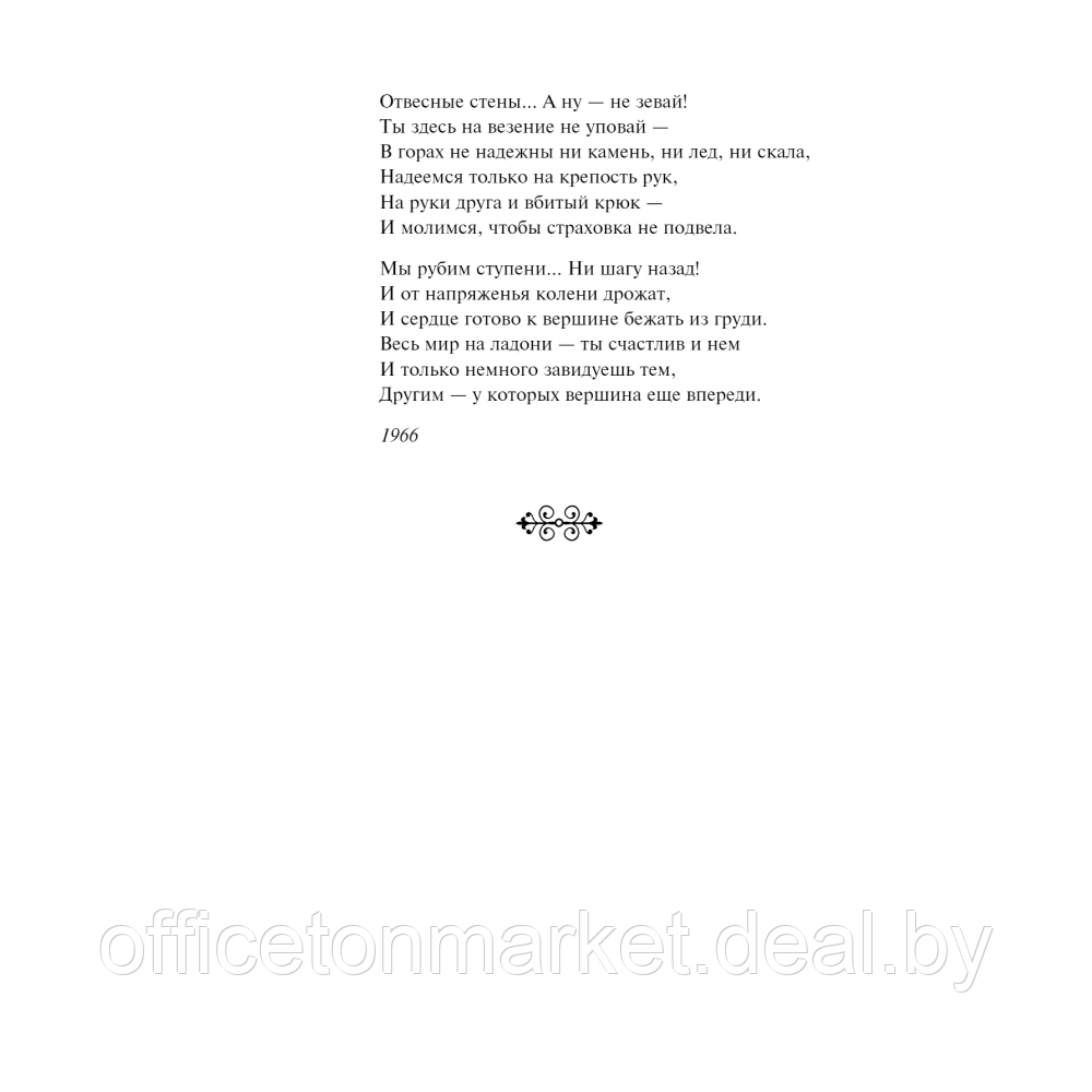 Книга "Песни. Стихотворения", Владимир Высоцкий - фото 5 - id-p223671413