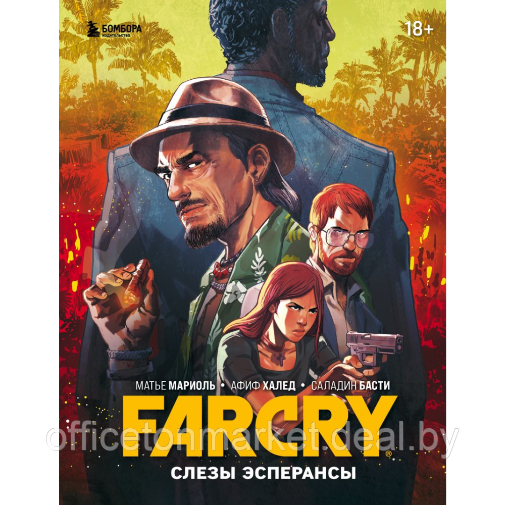 Книга "Far Cry. Слезы Эсперансы. Комикс", Матье Мариоль - фото 1 - id-p223671431