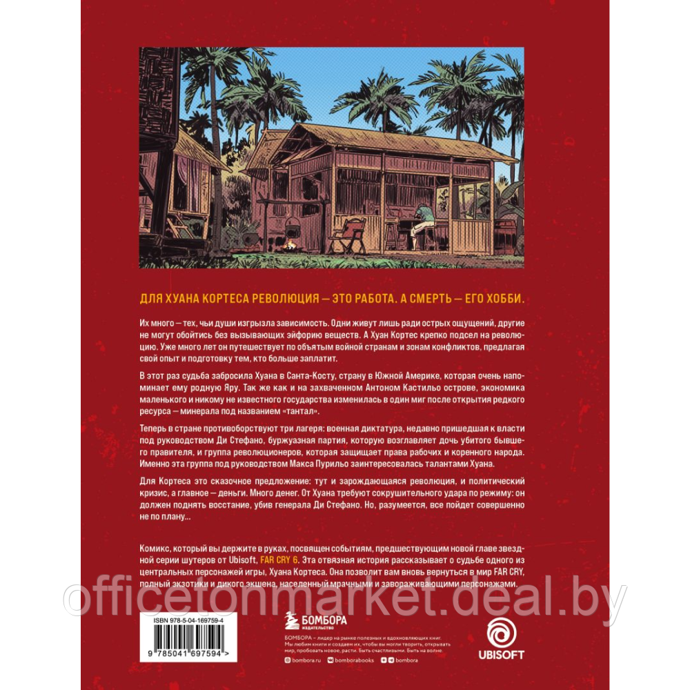 Книга "Far Cry. Слезы Эсперансы. Комикс", Матье Мариоль - фото 7 - id-p223671431