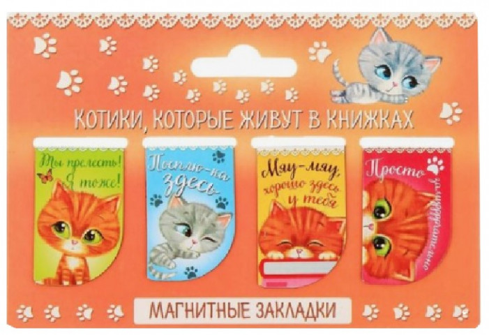 Набор магнитных закладок для книг Sima-Land 4 шт., «Котики, которые живут в книжках» - фото 5 - id-p214179641